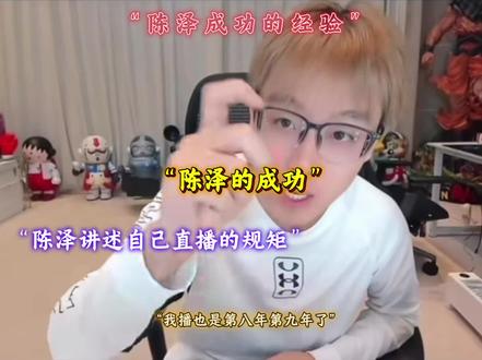 陈泽成功路的经验 #陈泽 #抽象pk名场面 #成功路 #逆风翻盘 @陈泽-