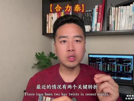净利暴跌98%,却偷偷扭亏,#合力泰 藏的太深了。#上市公司 #大a #用大白话讲解财经知识 #基本面分析