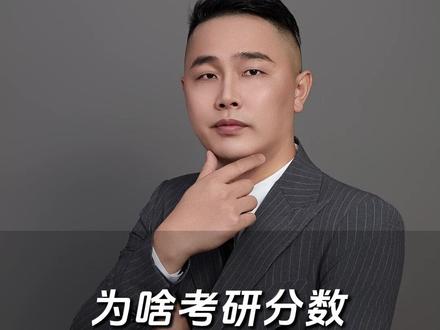 为啥考研分数还不出 #考研出分 #研招网 #考研上岸