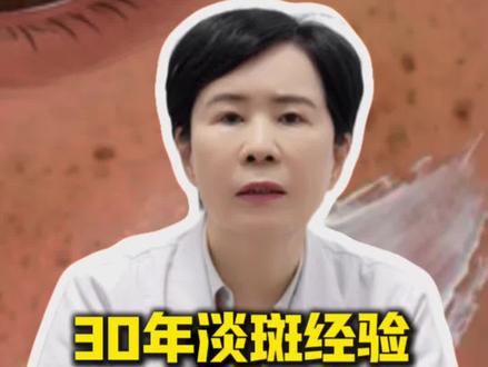 再说一遍 30 年淡斑经验 3 步在家淡化黄褐斑#黄褐斑 #女性健康