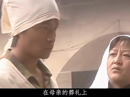 鞠双元在母亲的葬礼上,亲手打碎了李平的心 #电视剧解说#经典电视剧#民工#范明
