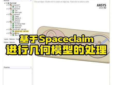 ANSYS Workbench系列课程之实用小案例——基于Spaceclaim处理几何模型#乐仿#ANSYS#Spaceclaim
