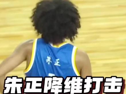 #u21青年男子篮球锦标赛 打这样的联赛朱正和玩一样,我们的青训队也和玩一样。#朱正 #CBA青训 #杨溢 #中国男篮