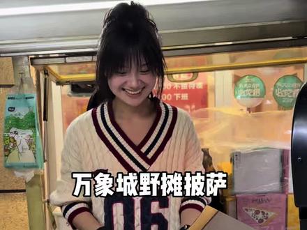 回常州无意中发现的一个披萨小摊#披萨 #常州万象城 #00后创业 #手工披萨