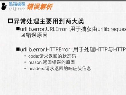 Python网络爬虫异常处理