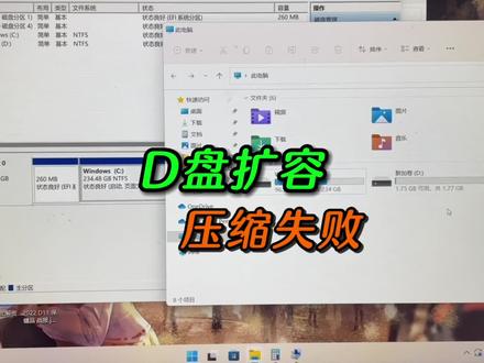 C盘明明有多余的空间,但是想要分一点的时候却压缩不了该怎么办#大数据推荐给有需要的人 #专业的事交给专业的人 #希望这个视频对大家有所帮助 #希望能帮助到有需要的朋友