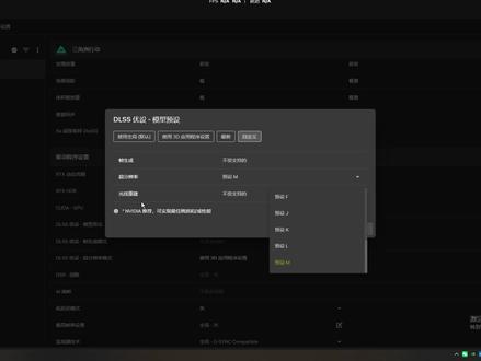 最新N卡改游戏预设模型操作分享,DLSS4.5 前两天刚更新,N卡APP一分钟改模型,非常简单
dlss4.5最新L/M模型,无脑推荐,根据自己帧数来改就行
#DLSS #三角洲行动 #n卡设置 #三角洲画质调试