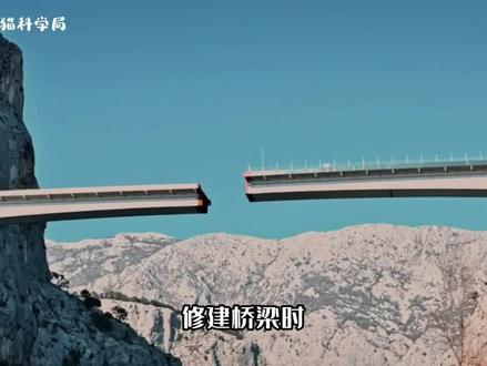第3集|修建大桥时,发现桥梁中间没对齐怎么办?炸掉重修还是将错就错? #基建 #爆破 #桥 #知识