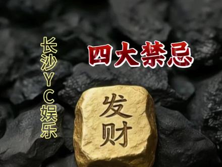 #长沙 #yc知识 #长沙包厢文化 #旅游攻略 #长沙娱乐阿力
