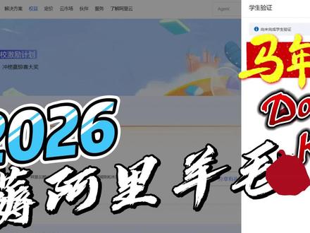 #薅羊毛的快乐 #薅阿里羊毛 #免费云服务器 #阿里云#免费阿里云服务器 领券链接:https://university.aliyun.com/course/promotion22-activity?clubTaskBiz=subTask..12410497..10264..&userCode=ostdy2x1
购买服务器链接:
https://www.aliyun.com/benefit/select/gaoxiao
教程链接:
https://www.yuque.com/wlxq/oufp0h/pg1o0xnvr3dg58zi