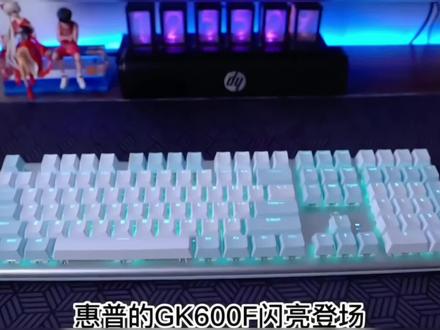 HP/惠普GK600F全家桶套装机械键盘鼠标耳机手托电竞游戏青轴有线#3c数码 #科技 #机械键盘 #鼠标 #电竞@DOU+小助手 @巨量千川