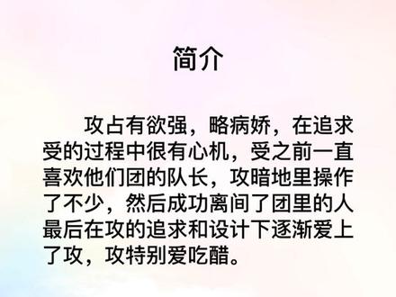 #耽推 受刚开始有暗恋的人,但在攻的追求和设计下逐渐爱上攻。 #娱乐圈甜文 #占有欲强的男主 #强强文