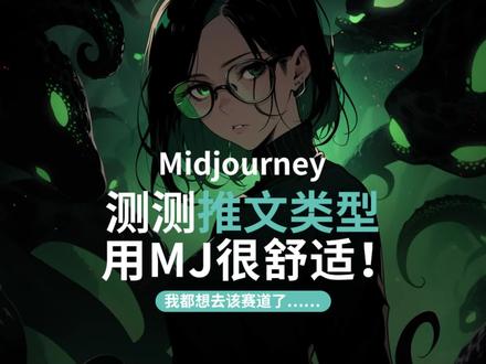 Midjourney跑小说推文图,实测难度不高可跑,但制作难度不高不代表行业门槛低。在用点专门的推文软件或许更效率。本视频用了MJ+卷王+GPT+剪映+leiapix,仅为测试所以部分内容简单过度。@KingKing🍊 #midjourney #midjourney教程 #ai #ai绘画 #二次元 #ai漫画 #小说推文 #日漫 #副业 #副业项目 #ai绘画变现