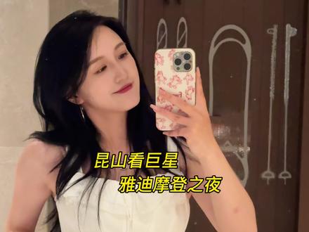 那些年追过的明星都在一个演唱会上,是什么体验?#雅迪摩登之夜#王鹤棣#潘玮柏#李宇春#雅迪电动车