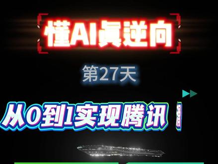【懂AI真逆向】 #DeepSeek 从0到1完全实现某讯滑块并且验证通过#JS逆向 #Python #AI #AI编程