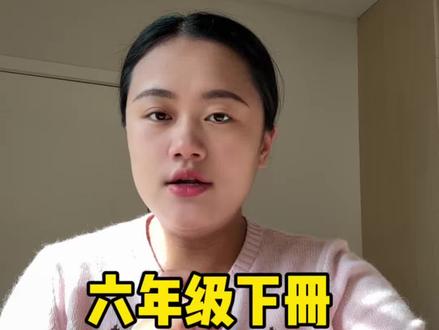 六下新增阅读考点 #六年级语文 #六年级阅读理解 #小升初语文