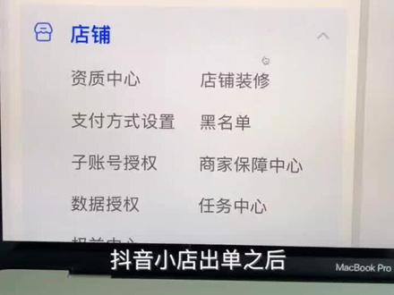 怎么看抖音订单流量来源,安排!#抖音小店开通教程 #电商干货 #营业执照办理