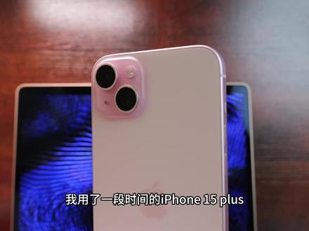 踩雷避坑!iPhone15Plus真实体验:这玩意怎么敢卖7000块的? #苹果 #华为 #苹果15#踩雷