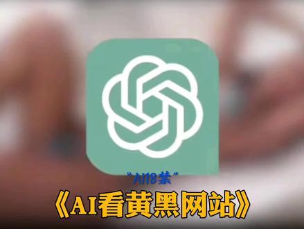 AI,你这是在玩火#AI#ai#豆包#AI运用