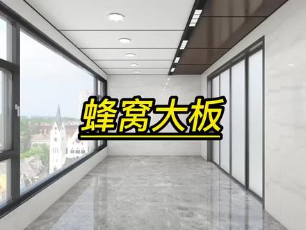 蜂窝大阪吊顶设计#室内设计 #酷家乐