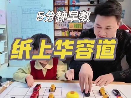 第4集|孩子坐不住?试试几乎0成本的纸上华容道,思维训练满分的游戏。#亲子互动 #亲子手工 #围棋 #益智玩具 #创作灵感