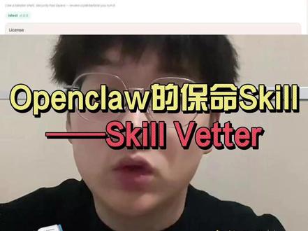 所有用OpenClaw的朋友,劝你先装上这个保命的Skill #科技下一站 #openclaw #skill #科技 #涨知识