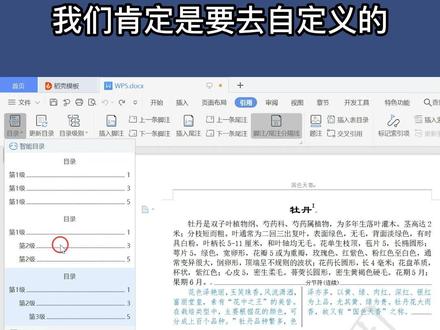 WPS Word目录设置
你知道目录是怎么插入的吗?目录又怎么设置样式?能够插入目录的原理又是什么?赶紧来看看吧~