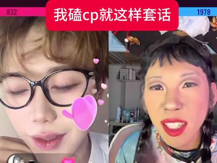 稀奇99 我磕cp就这样贴脸套话#孙宥熙 #稀奇99 #爱喝南瓜粥 #直播录屏分享