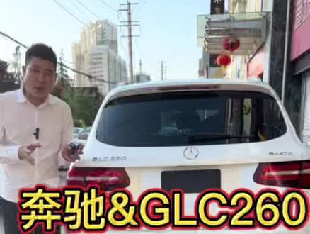 16年GLC260,四驱豪华大空间#二手车 #汽车小姐姐 #奔驰glc260