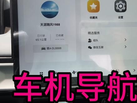 广汽埃安Y Plus,车机导航如何设置、更改家的地址,一起来看看吧#埃安y #车机导航