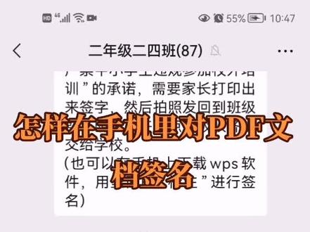 #变声 怎样在手机里对PDF文件签名