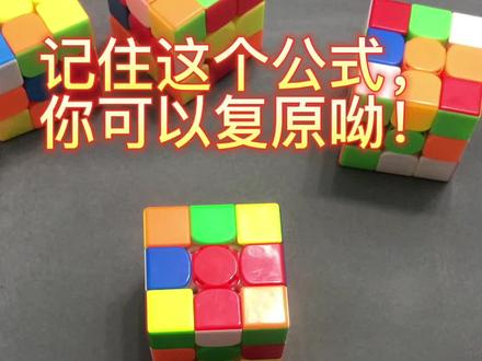 10秒内复原魔方,你学会了吗?#魔方 #三阶魔方 #动手动脑