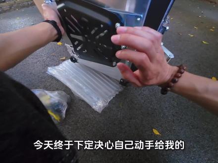 自己动手安装后尾箱