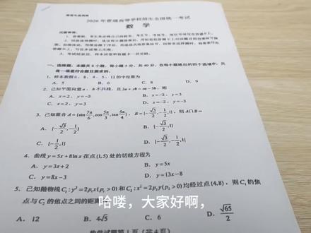 27届准高三生挑战全国一卷 主包没那么有实力,不喜勿喷(审核大大,只是正常学习视频,没有卖课啊!)大家加油
#高考数学 #高考 #高考加油