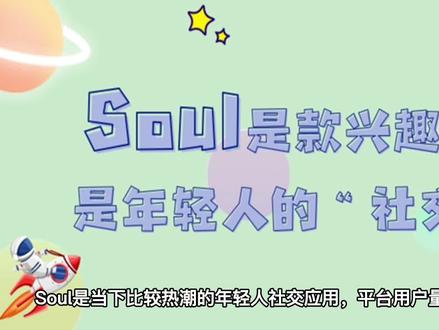 开通Soul广告账户需要怎样操作?#Soul #信息流推广 #互联网资讯