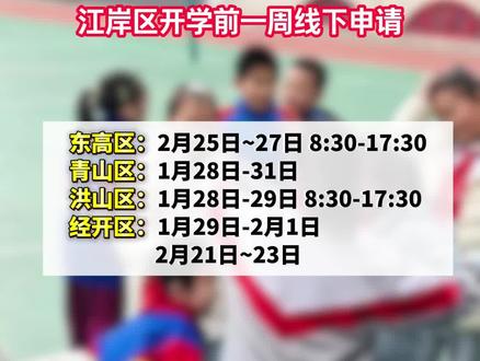 官方发布#转学 #武汉 #武汉转学