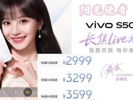 「参数分解」vivo S50系列,延用上代策略,主打线下体验 不卷性价比,性能够用,拍照增加可玩性。
#vivos50系列 #vivos50 #vivos50promini #小屏手机推荐 #高颜值手机壳
