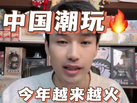 国内其他潮玩和泡泡玛特的区别在哪 去年一直在说今年国内其他潮玩品牌也会发力,截止到目前为止,中腰部势力也在慢慢扩大热度,相信未来会越来越好的#潮玩 #泡泡玛特 #一二布布 #盲盒 #阿楠义乌行