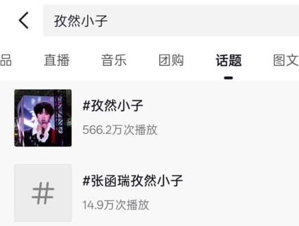 我心肝好坚强 好体面 好委屈 好不易
#张函瑞 #张函瑞四代第一主唱 #张函瑞徐安博 #张函瑞进行曲 #心肝