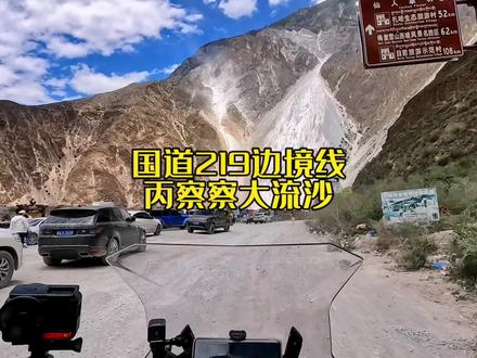 国道219边境线.丙察察大流沙段.能不能顺利通过.不靠技术.全靠运气!#国道219 #大流沙 #宝马水鸟 #宝马1250adv #摩旅