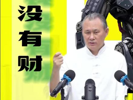 only you!液体包含海水,财富包含金钱,海水越喝越渴,有的钱越挣财越少#传统文化 #国学智慧 #悟人生之道 @DOU+小助手