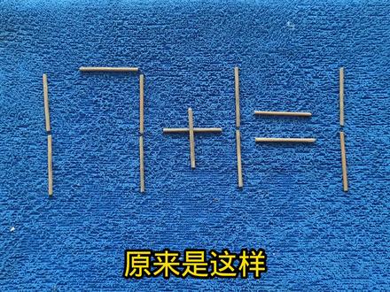 17+1=1,想了半天,确实有难度