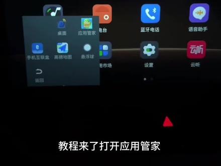 #奔腾b70#车机互联 #抖音二创激励计划 #抖音 仅供娱乐 小白 不要乱动里面的设置 不要卸载车机的软件文件