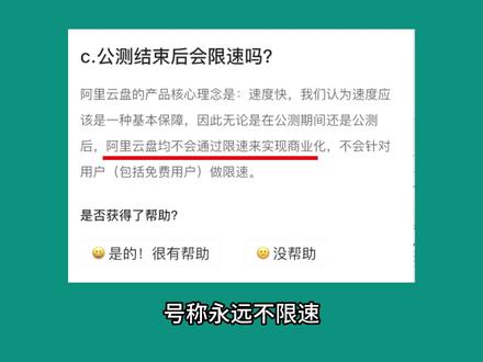 唉!阿里云盘也限速了!你还会信它吗? #网盘 #下载速度慢 #云存储