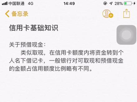 信用卡基础知识二:预借现金,分期及现金额度
