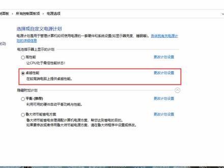 【教程】电脑没有高性能模式?教你如何开启卓越性能模式 #电脑知识