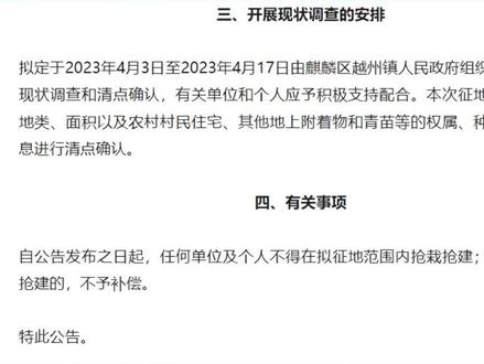 麒麟区在越州镇拟征地3.0071公顷!#征地 #城镇建设 #用地规划