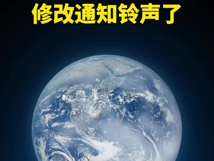 iOS版微信的通知声音可以随意修改了#iPhone #微信 @抖音小助手