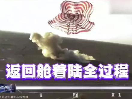 祝贺神舟二十号航天员返回平安回家,由于神舟二十号返回舱疑似遭遇太空微小碎片撞击事件,关于神舟二十号航天员返回延期进展,据中国载人航天工程办公室消息,神舟二十号航天员乘组已于11月14日,乘坐神舟二十一号飞船返回东风着陆场圆满成功。目前神舟二十号航天员陈冬、陈中瑞、王杰状态良好,着陆场及各参试系统已成功完成迎接航天员回家的各项工作。 根据计划安排,后续将择机发射神舟二十二号飞船。为中国航天员点赞!为中国航天点赞!关注主播,主页进入粉丝群,了解最新消息。
欢迎大家来酒泉迎接神舟二十号航天员现场观礼。期待神舟二十号航天员平安返回地球!关注主播,主页进入粉丝群内了解最新动态消息,可预约现场观礼。
东风着陆场准备就绪,已完成全系统综合演练,喜迎神舟二十号航天员返回地球。神舟二十号航天员乘组由指令长陈冬和航天员陈中瑞、王杰组成。
祝贺神舟二十一号成功发射啦!神舟二十一号航天员乘组由指令长张陆及航天员武飞、张洪章组成,三名航天员已做好充分准备,全力备战此次任务,神舟二十一号携带了4只小鼠出征太空。2025年10月31日神舟二十一号航天员出征仪式,神舟二十一号载人飞船发射!神舟二十一号载人火箭发射,航天员出征,热烈祝贺发射已取得圆满成功!同时也期待神舟二十号航天员顺利返回!
神舟21号酒泉火箭发射观礼,邀您共赴这场宇宙级浪漫,等你亲临现场。神舟二十一号载人飞船,出征太空!神舟二十一号航天员出征仪式!2025年10月31日晚上,神舟二十一号载人火箭发射观礼,酒泉航天火箭发射观礼现场,东风航天城45号观礼点位,内场1.8公里安全距离观看火箭发射。神舟21号载人飞船发射,官方预约报名观礼!神舟二十二号火箭发射,载人飞船发射,酒泉火箭发射观礼。
我们一起奔赴酒泉,共赴神舟二十二号发射之约,见证逐梦苍穹的震撼瞬间!神舟二十二号载人飞船发射。也期待我国2030年长征十号载人登月火箭早日实现!东风航天城,航天员出征,载人航天,神舟二十一号航天员,中国空间站,中国航天空间站,航天科普,国家航天局,北京旅游攻略,上海旅游攻略,广州旅游攻略,深圳旅游攻略,成都旅游攻略,酒泉旅游攻略,神二十二发射观礼,我在酒泉看发射。神舟二十一号航天员与神舟二十号航天员会师成功,迎神舟二十号航天员返回地球,盼神舟二十二号发射和海南文昌火箭发射 #中国航天 #载人航天 #神二十乘组返回任务 #中国空间站 #祖国强大