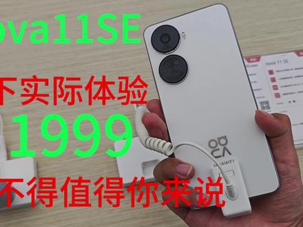 很难评。#华为 #nova11se #华为nova11se